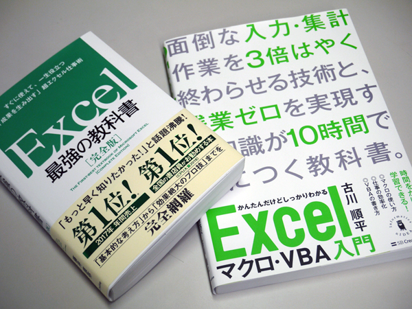 Excelの本2冊の写真
