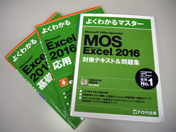 Excel 2016教則本の写真